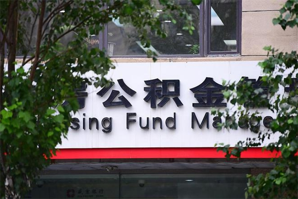 滁州住房公积金封存后怎么取钞（住房公积金封存状态下怎么取）